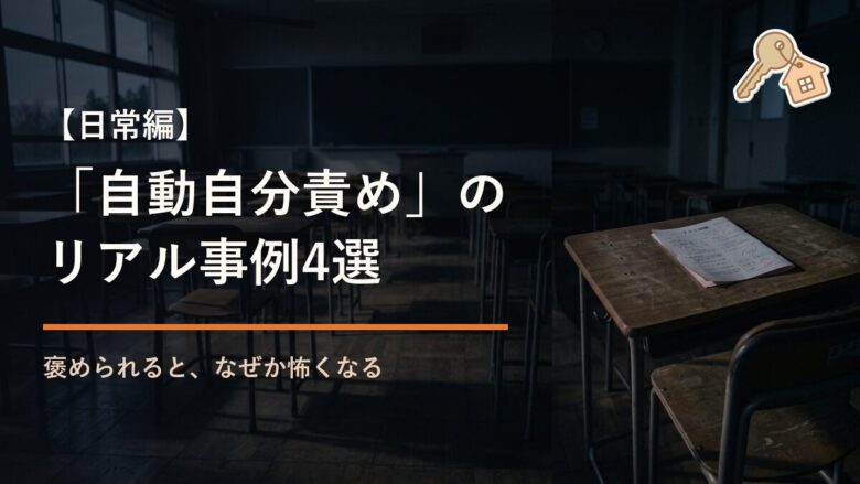 毒親育ちの自動自分責めのリアル事例4選