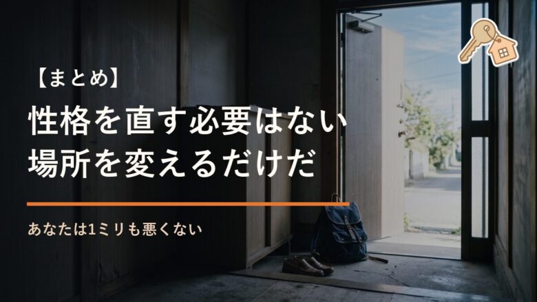 自分を責めるのをやめて自分の人生を歩き出そう